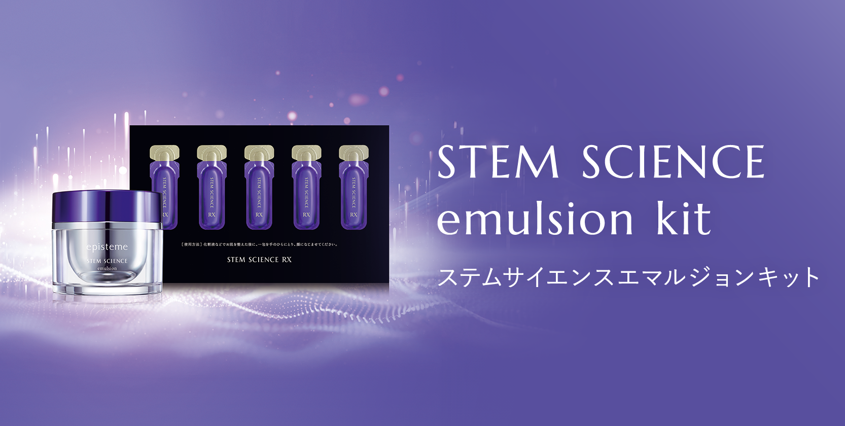 STEM SCIENCE emulsion ステムサイエンスエマルジョンa - 美容液