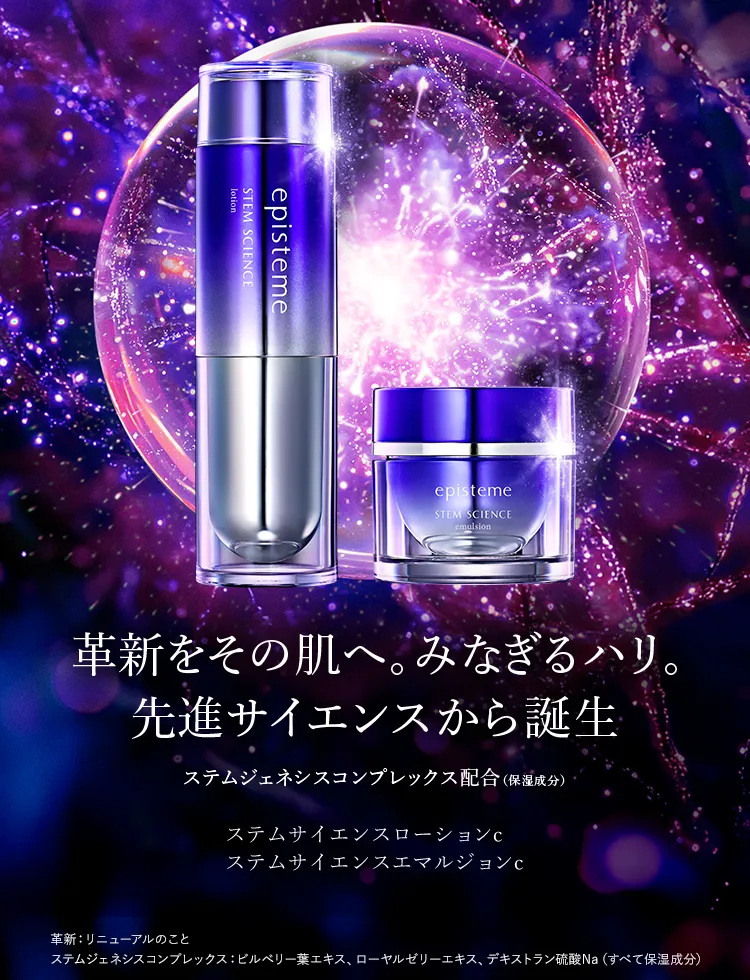 凛と、高まるハリ。大人のゆるみサインに、挑む。stem science